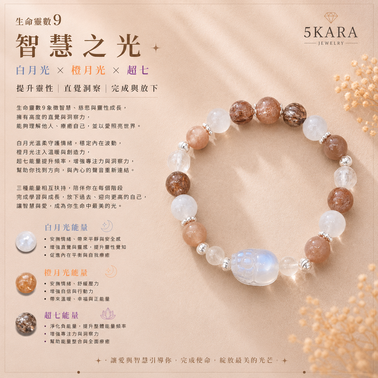 生命靈數9｜心願之光