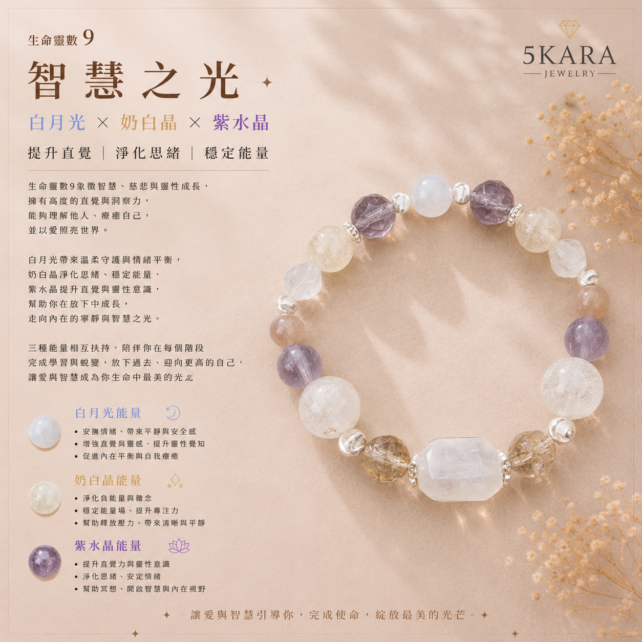 生命靈數9｜智慧之光