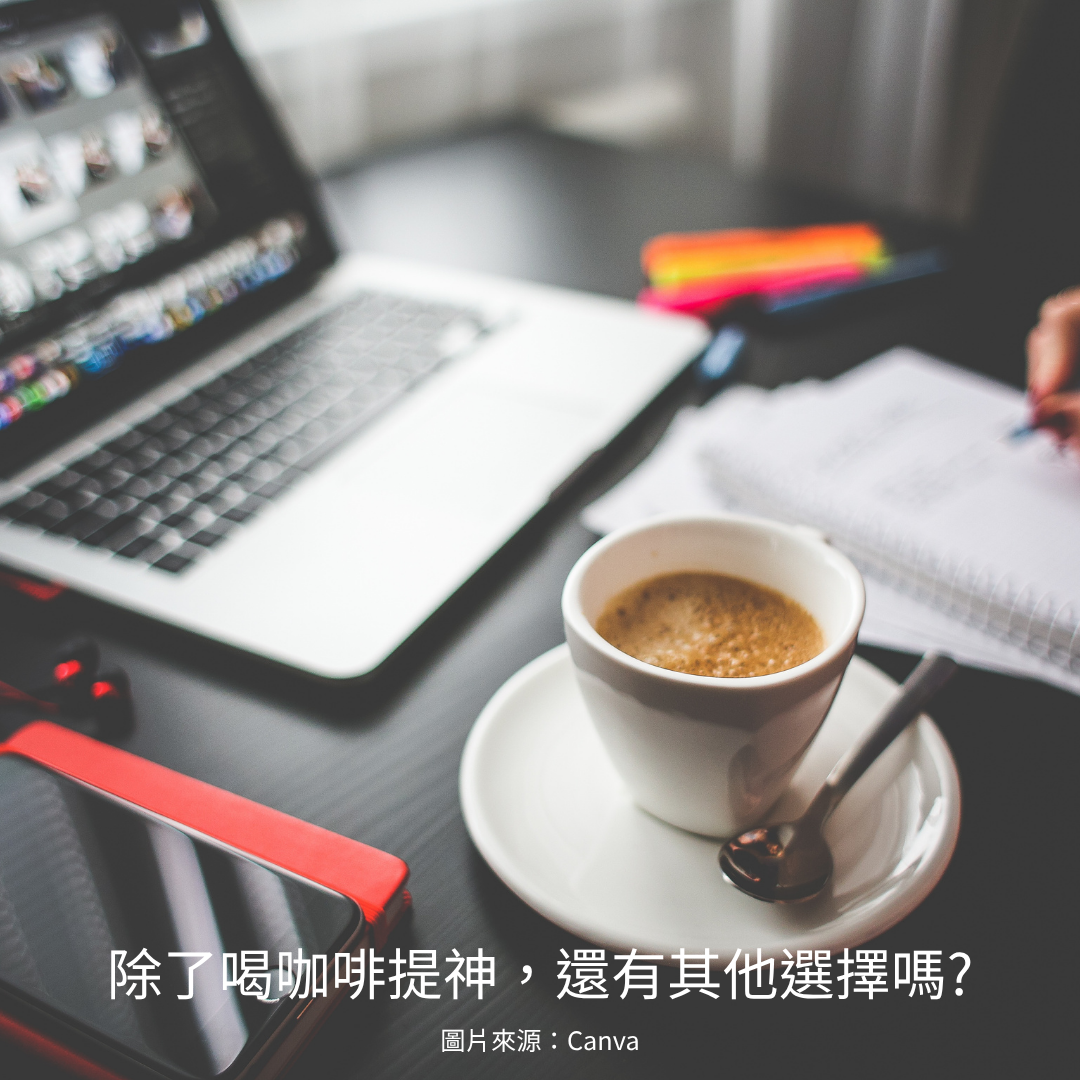 圖片來源:Canva (5).png