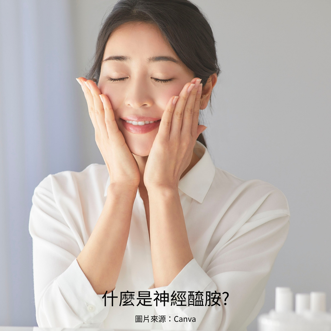 什麼是神經醯胺?
