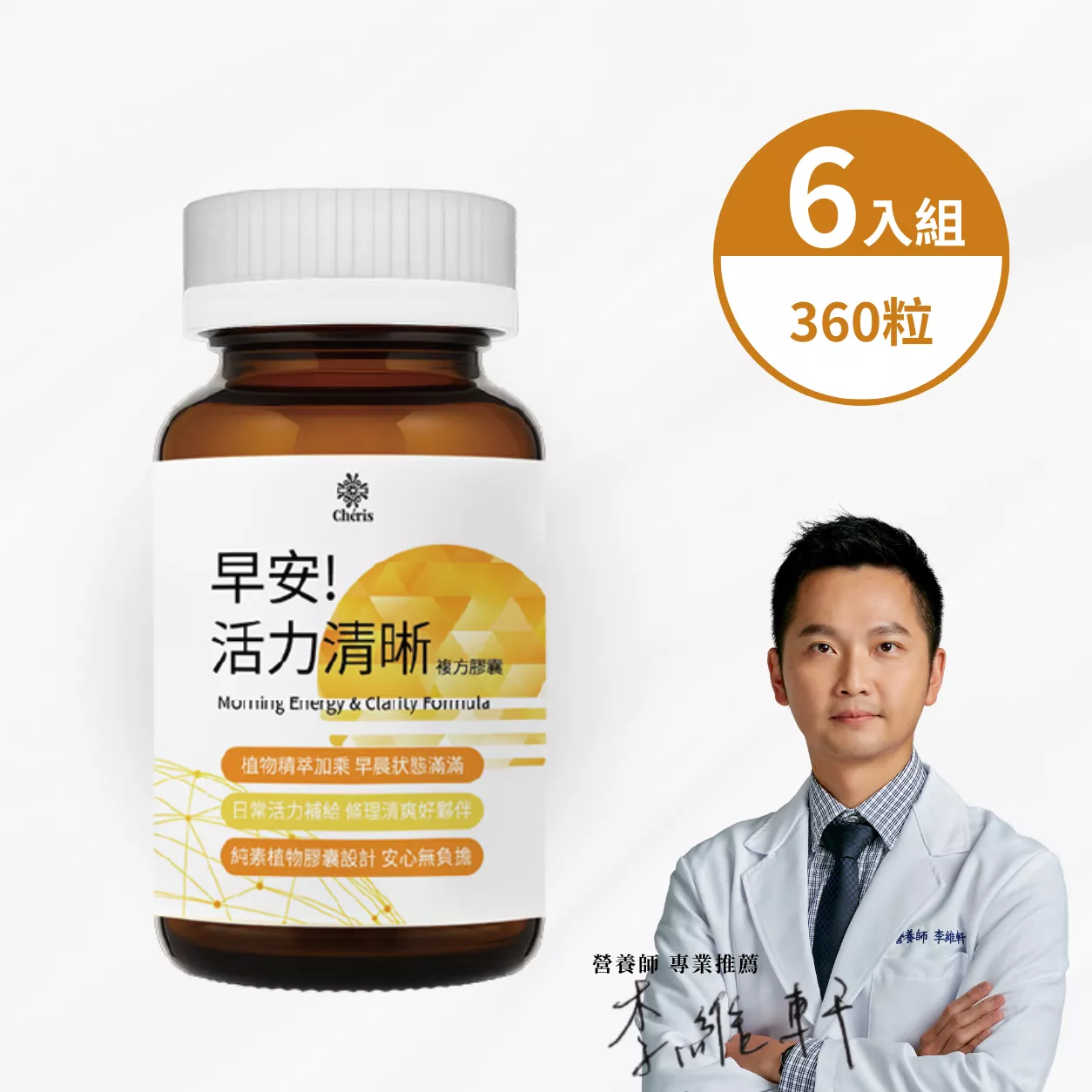 早安! 活力清晰 複方膠囊 60粒 x 6罐