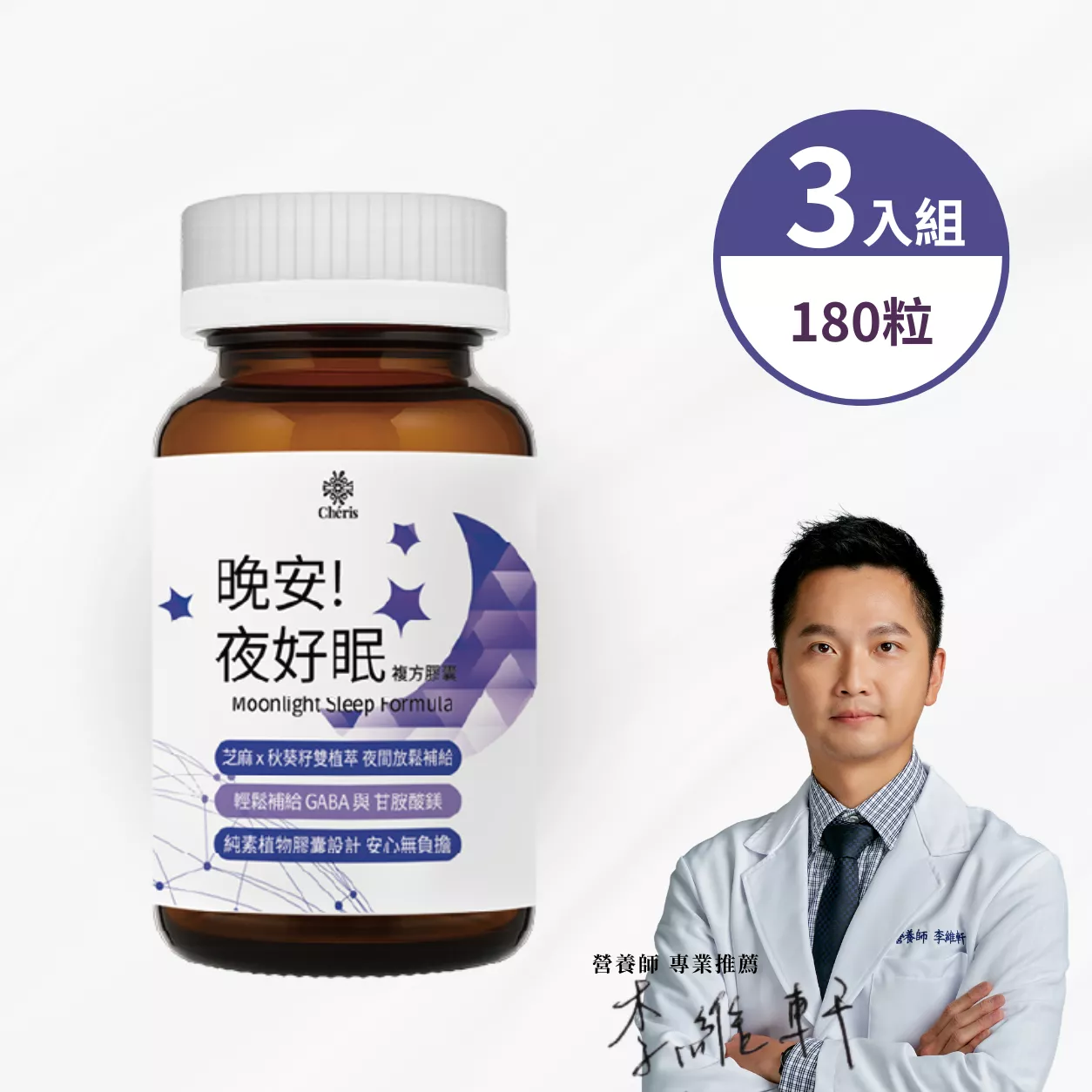 晚安 夜好眠 複方膠囊 60粒/罐 x 3罐