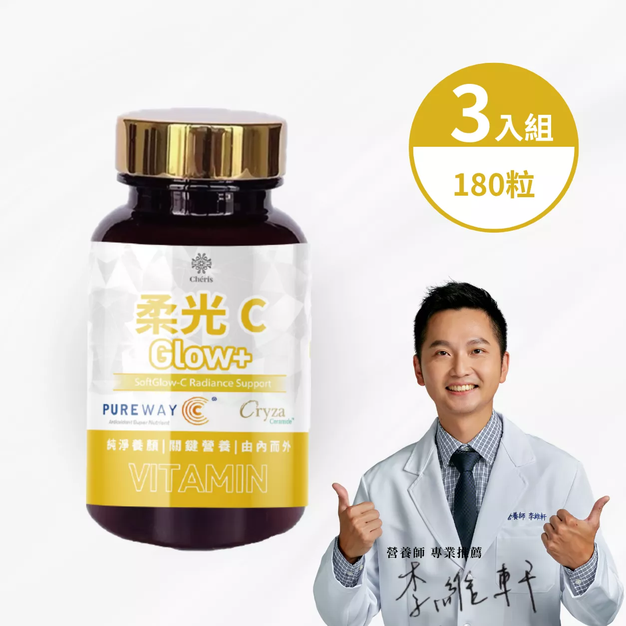 【水漾極光膠囊】柔光C 養顏潤采膠囊 60粒/罐 x 3罐