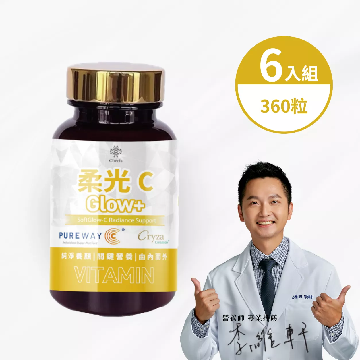 【水漾極光膠囊】柔光C 養顏潤采膠囊 60粒/罐 x 6罐