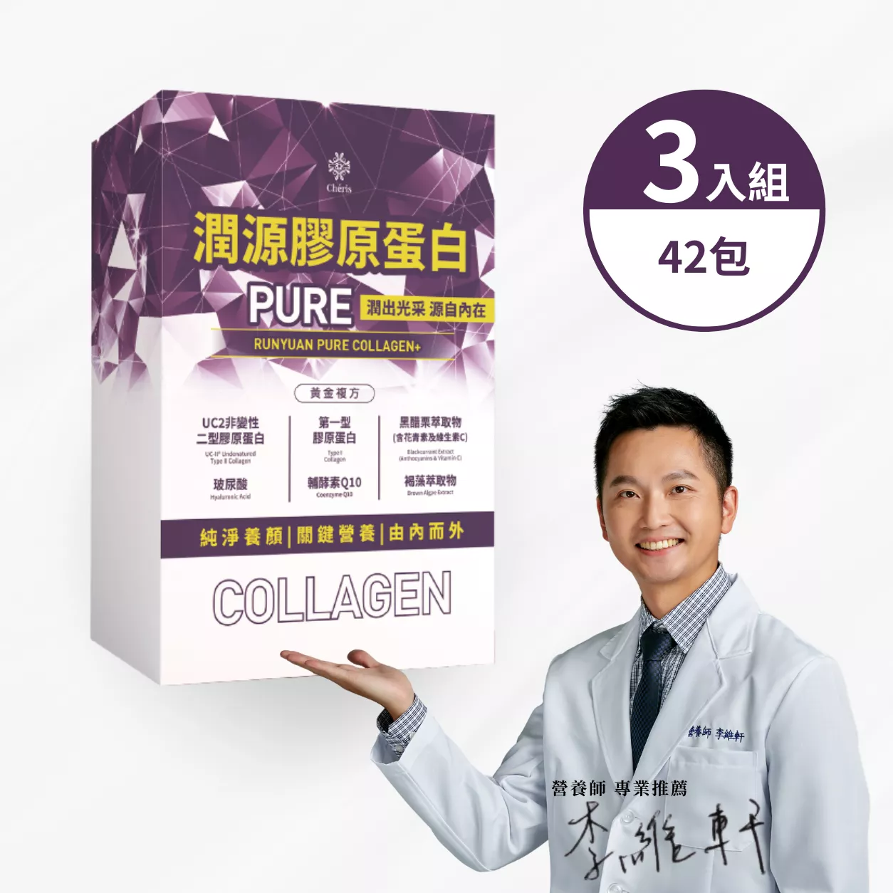 潤源膠原蛋白 14盒 x 3盒