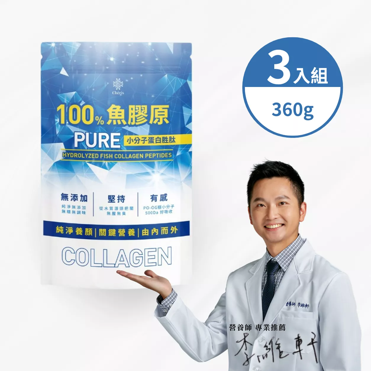 小分子魚膠原蛋白胜肽 120克 x 3包