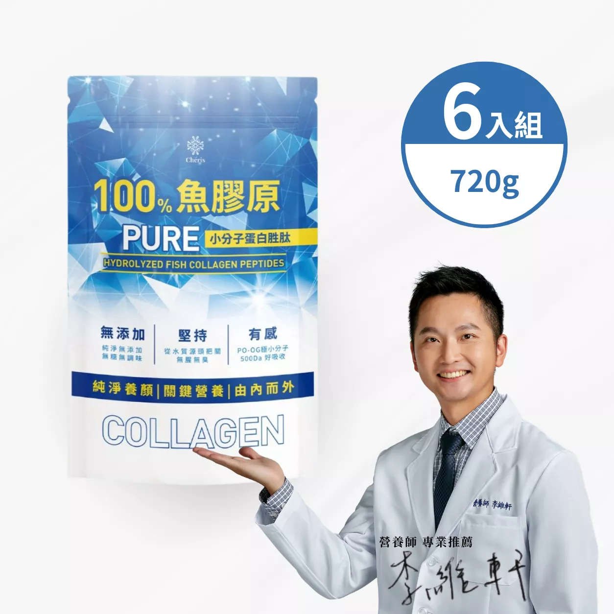 小分子魚膠原蛋白胜肽 120克 x 6包