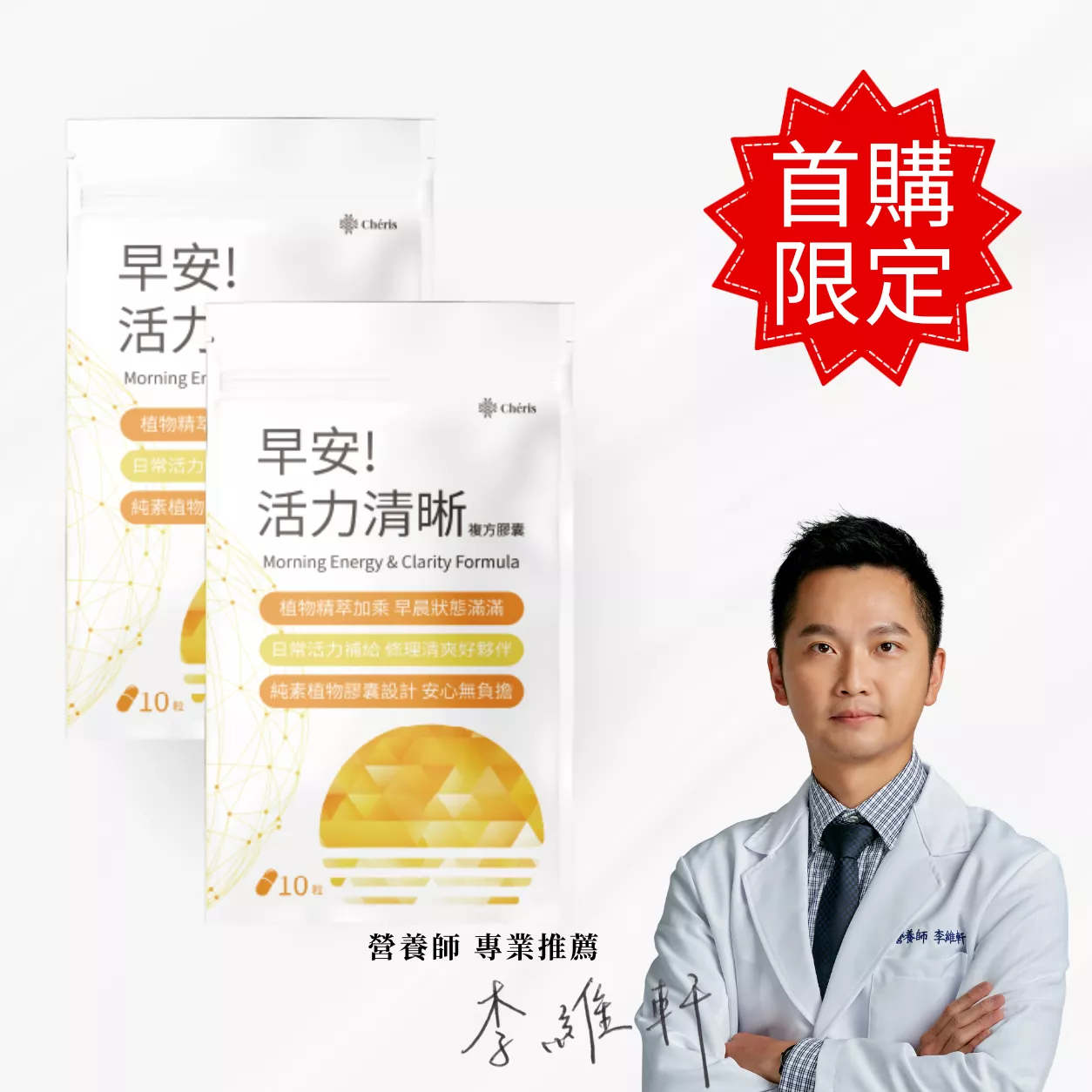 【首購限定】早安! 活力清晰 複方膠囊 隨身包 2入