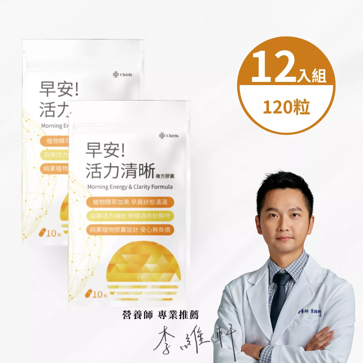 早安! 活力清晰 複方膠囊 隨身包 10粒/包 x 12包