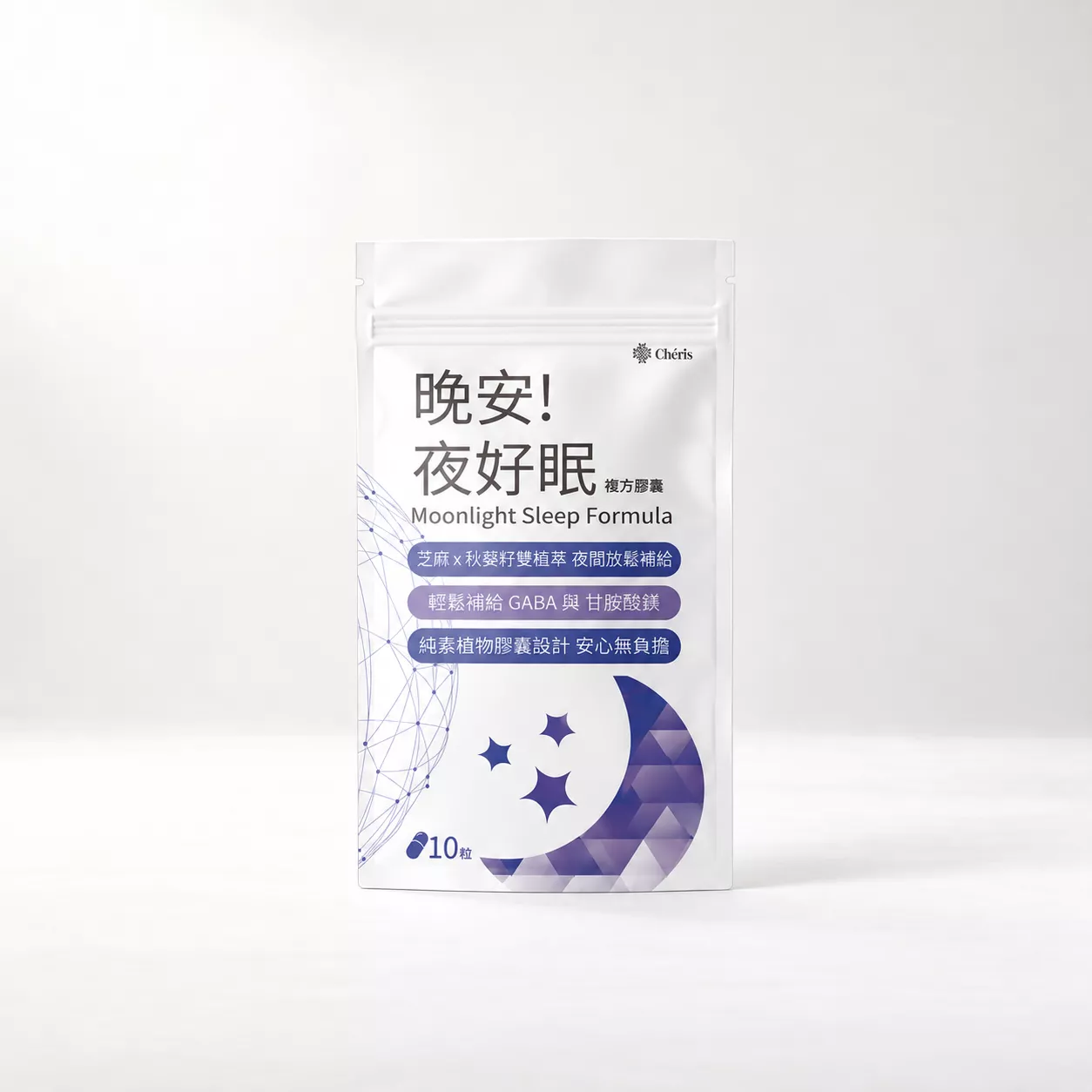 晚安 夜好眠 複方膠囊 10粒/袋 旅行隨身包