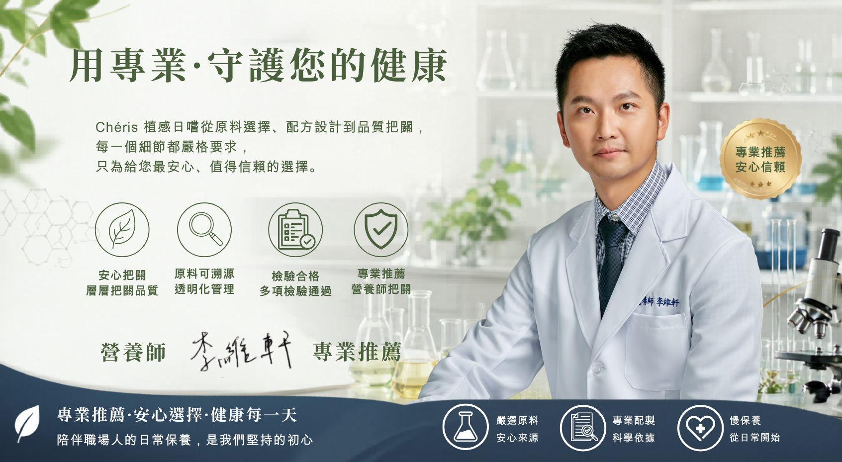 專業推薦 盤養師把關 健康有依據 (1).png