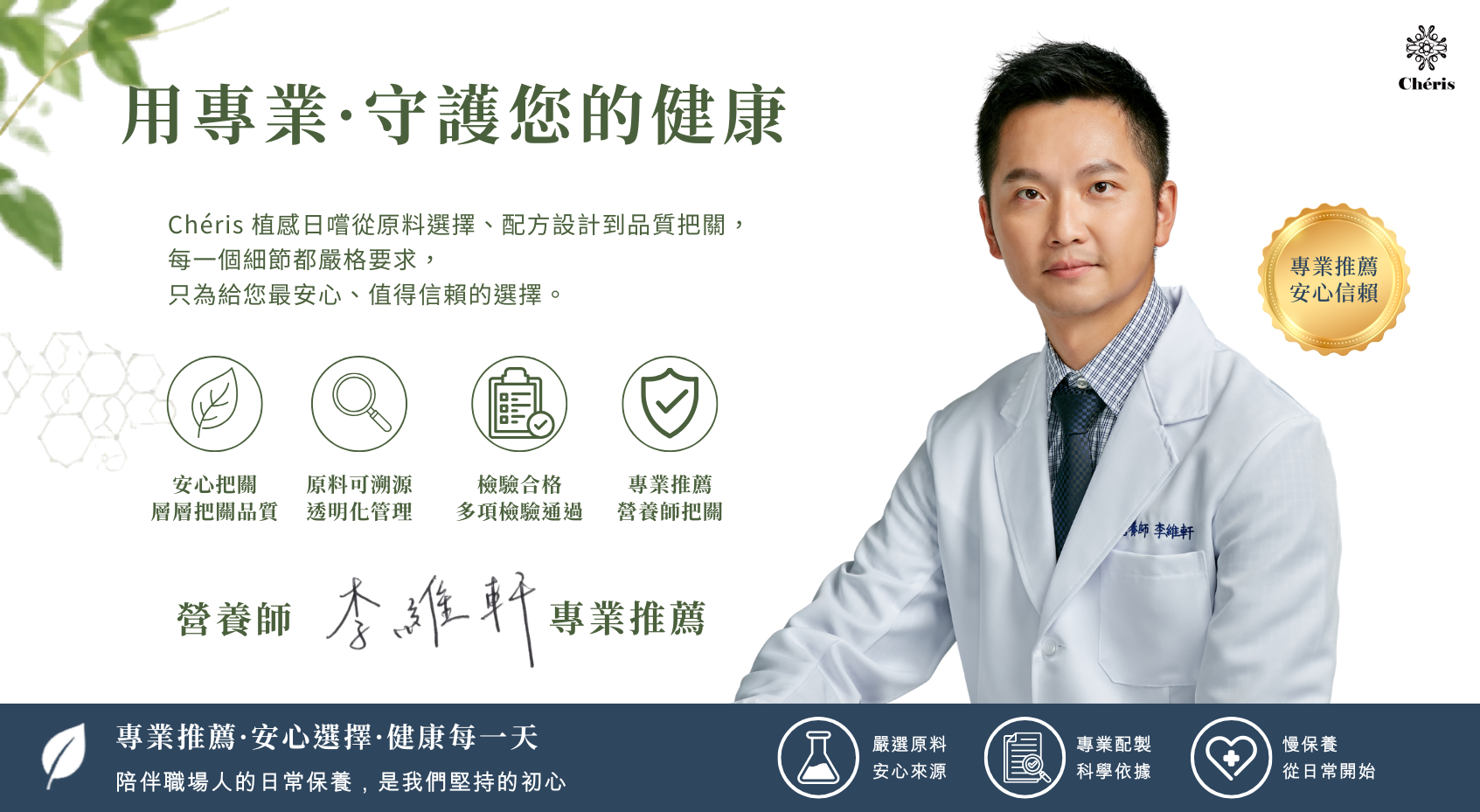 專業推薦 盤養師把關 健康有依據 (1).png