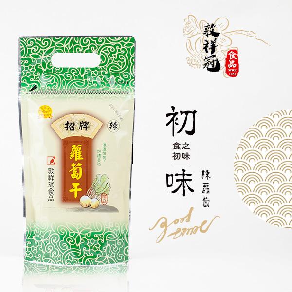招牌蘿蔔乾