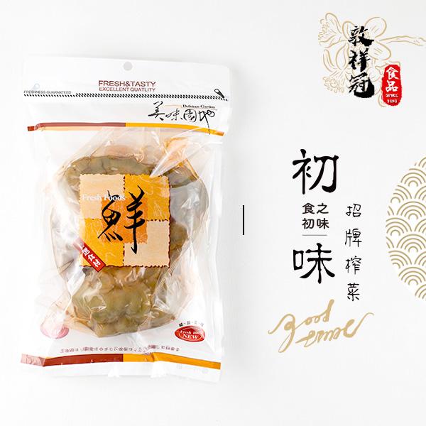 招牌榨菜
