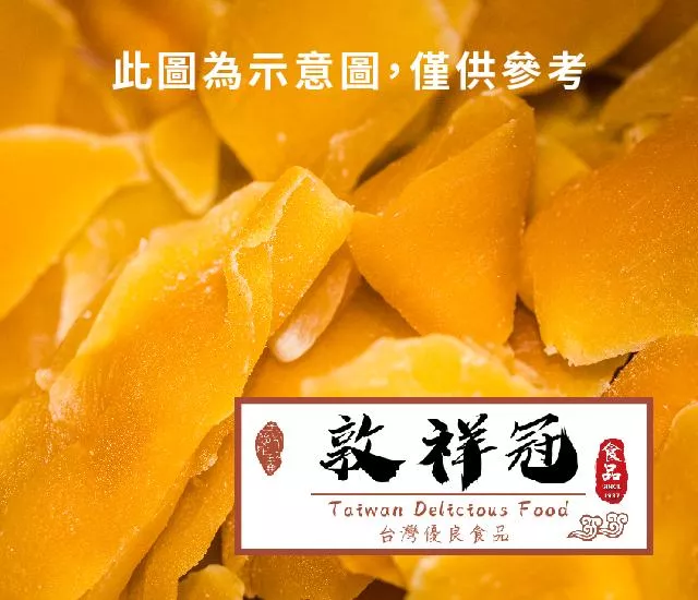 芒果乾