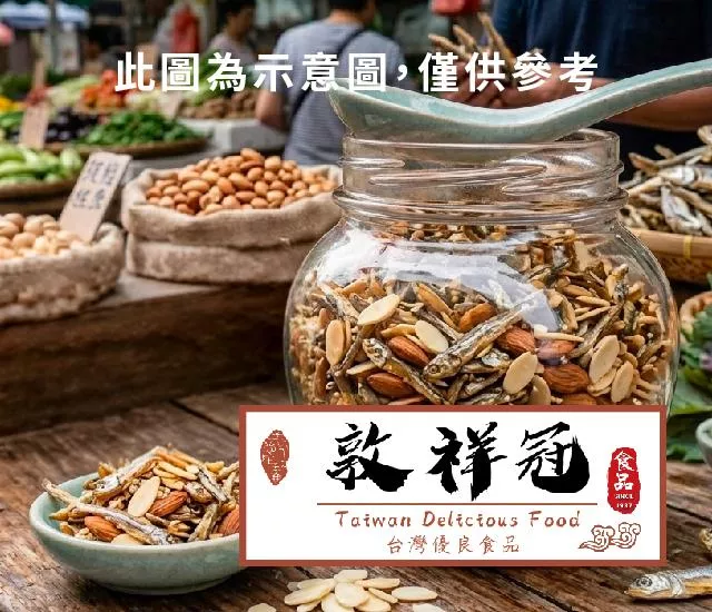 杏仁丁香小魚