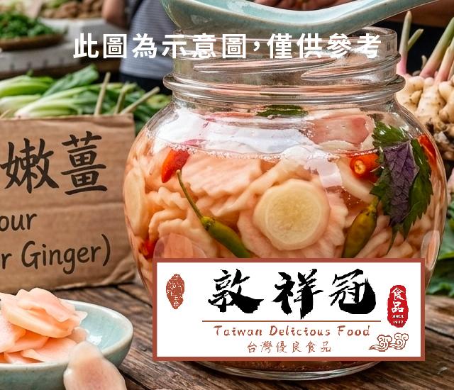 招牌嫩薑