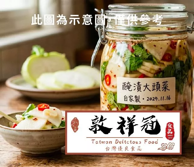 招牌大頭菜