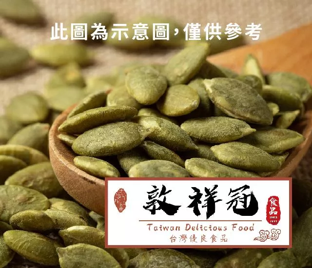 南瓜子