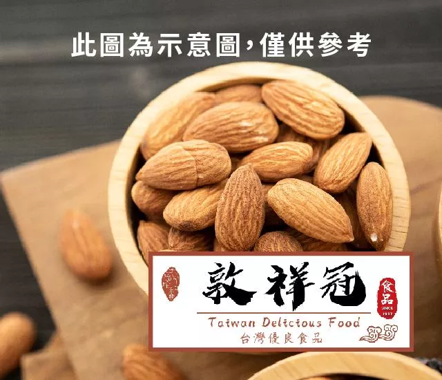 杏仁果
