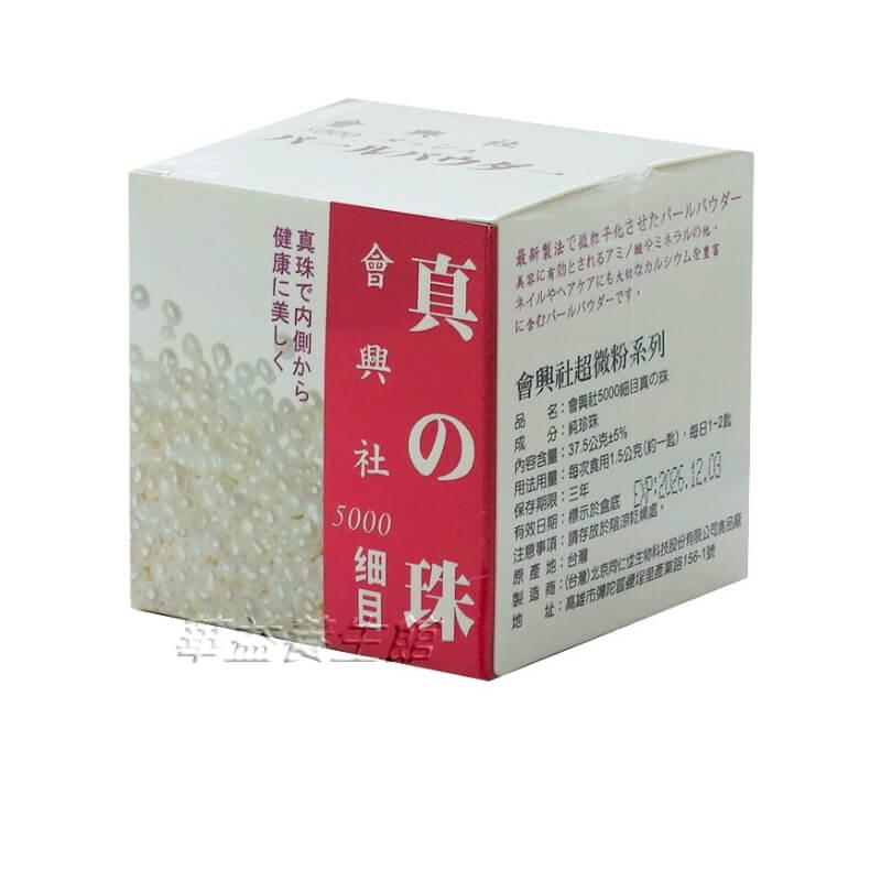【會興社】珍珠粉(37.5克)