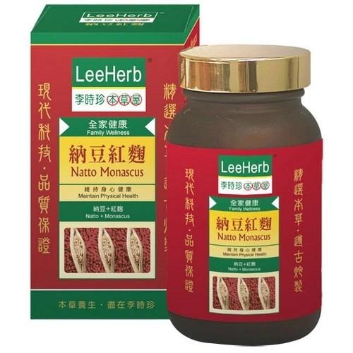【李時珍本草屋】納豆紅麴(90顆)－特價900。首購贈250購物金