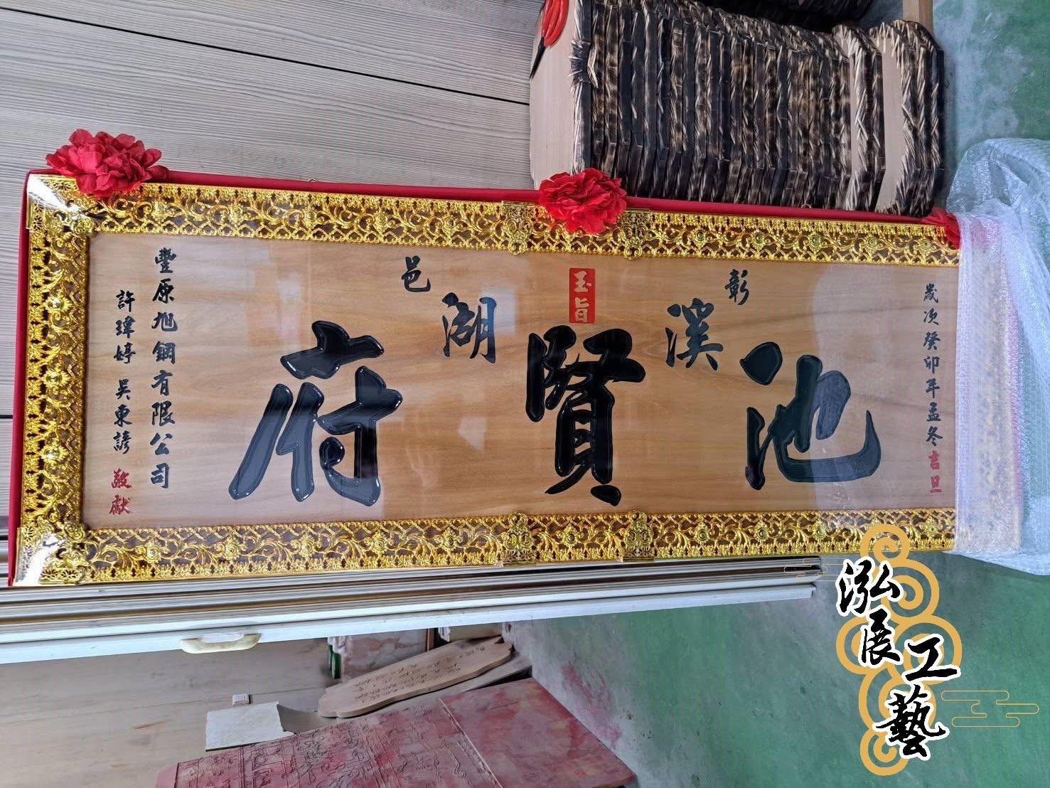 原木金框匾額