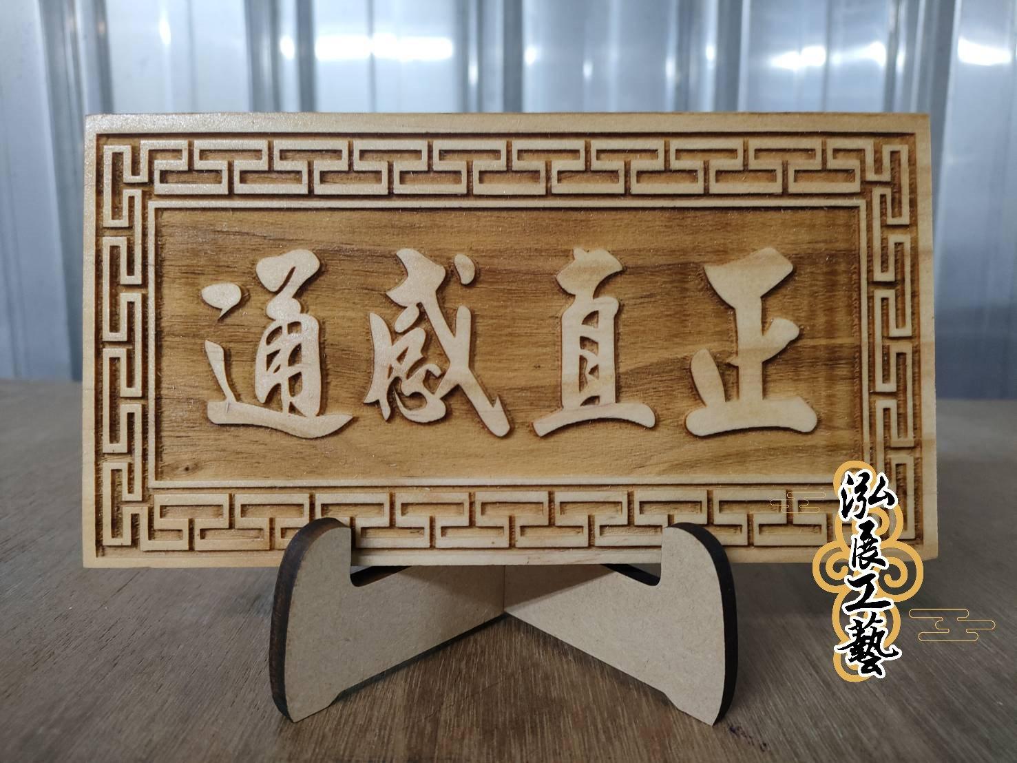 原木匾額