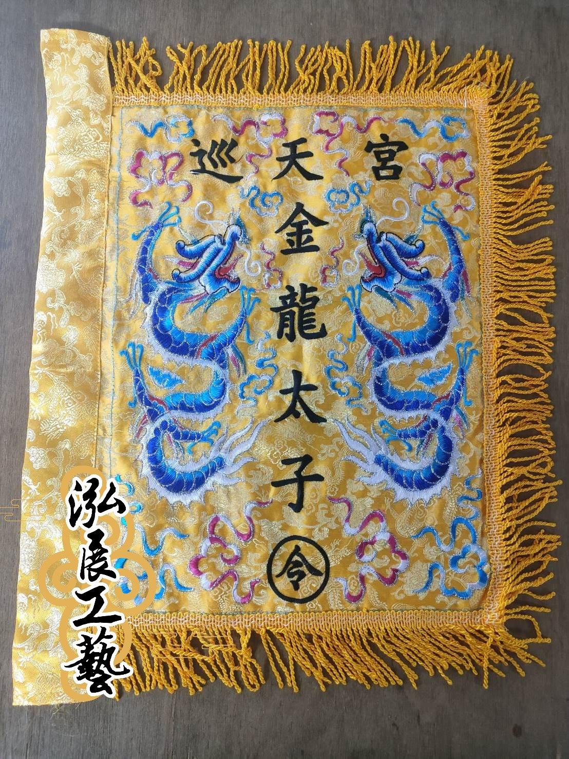 客製化案例-緹花布四角令旗