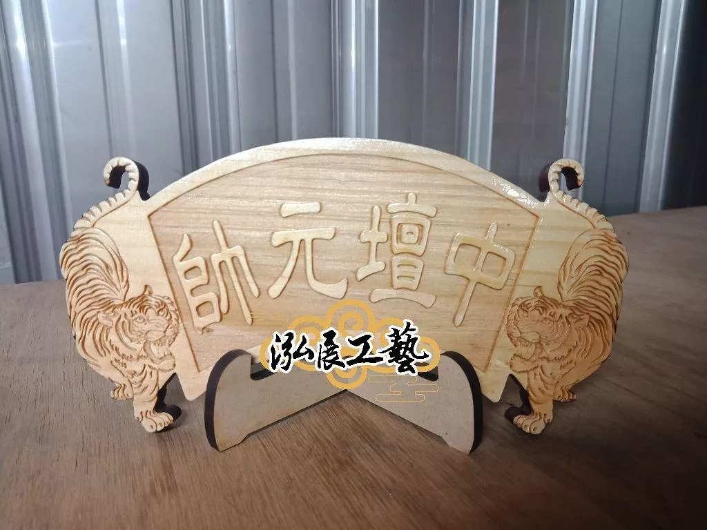猛虎卷書(可改字)