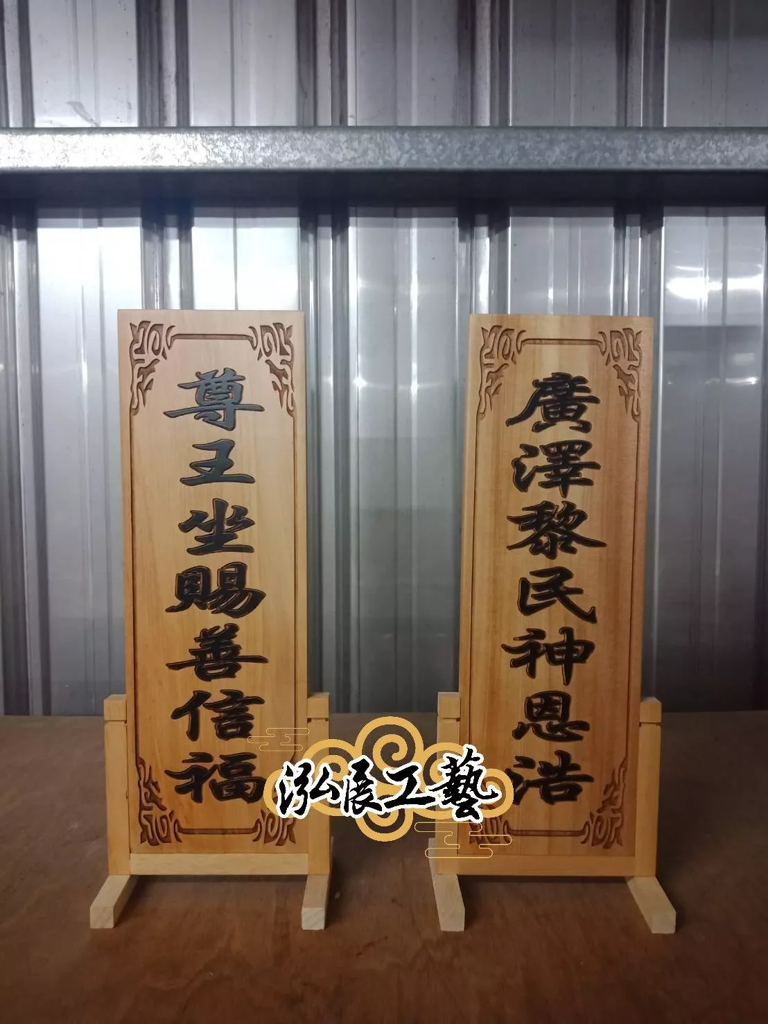 對匾(可改字)