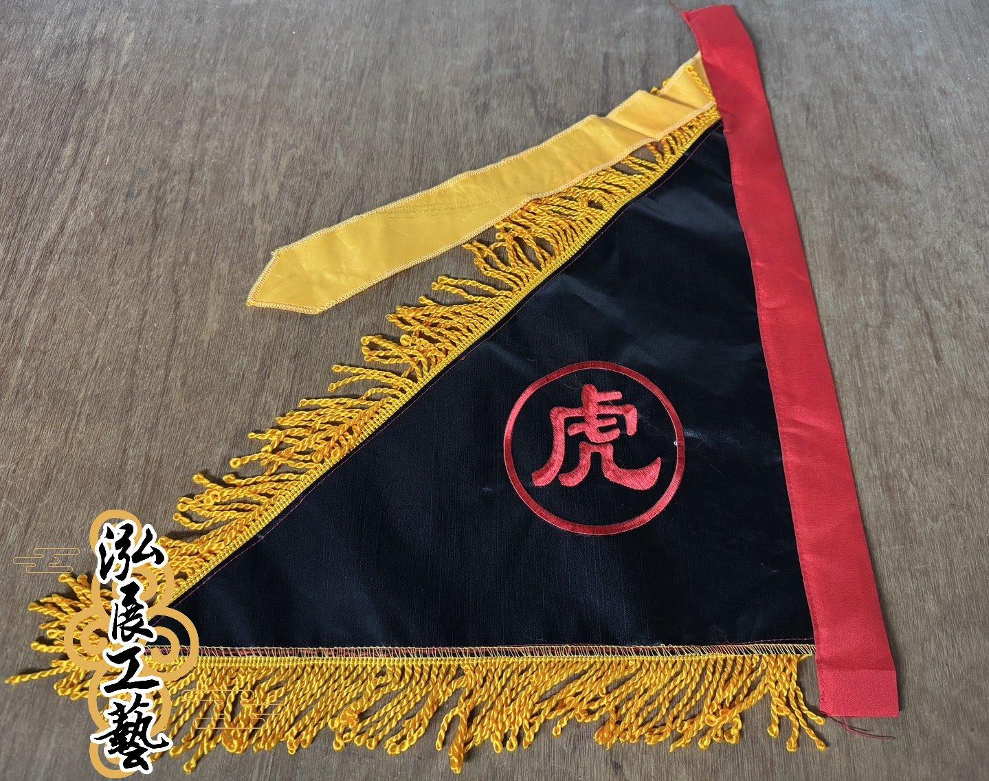 虎爺三角令旗