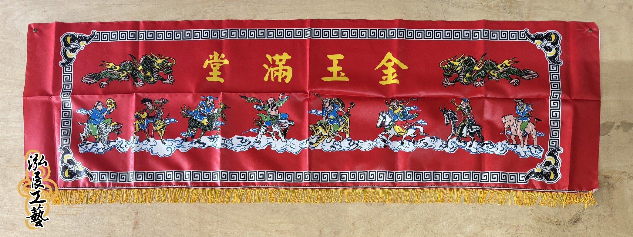 印刷八仙彩