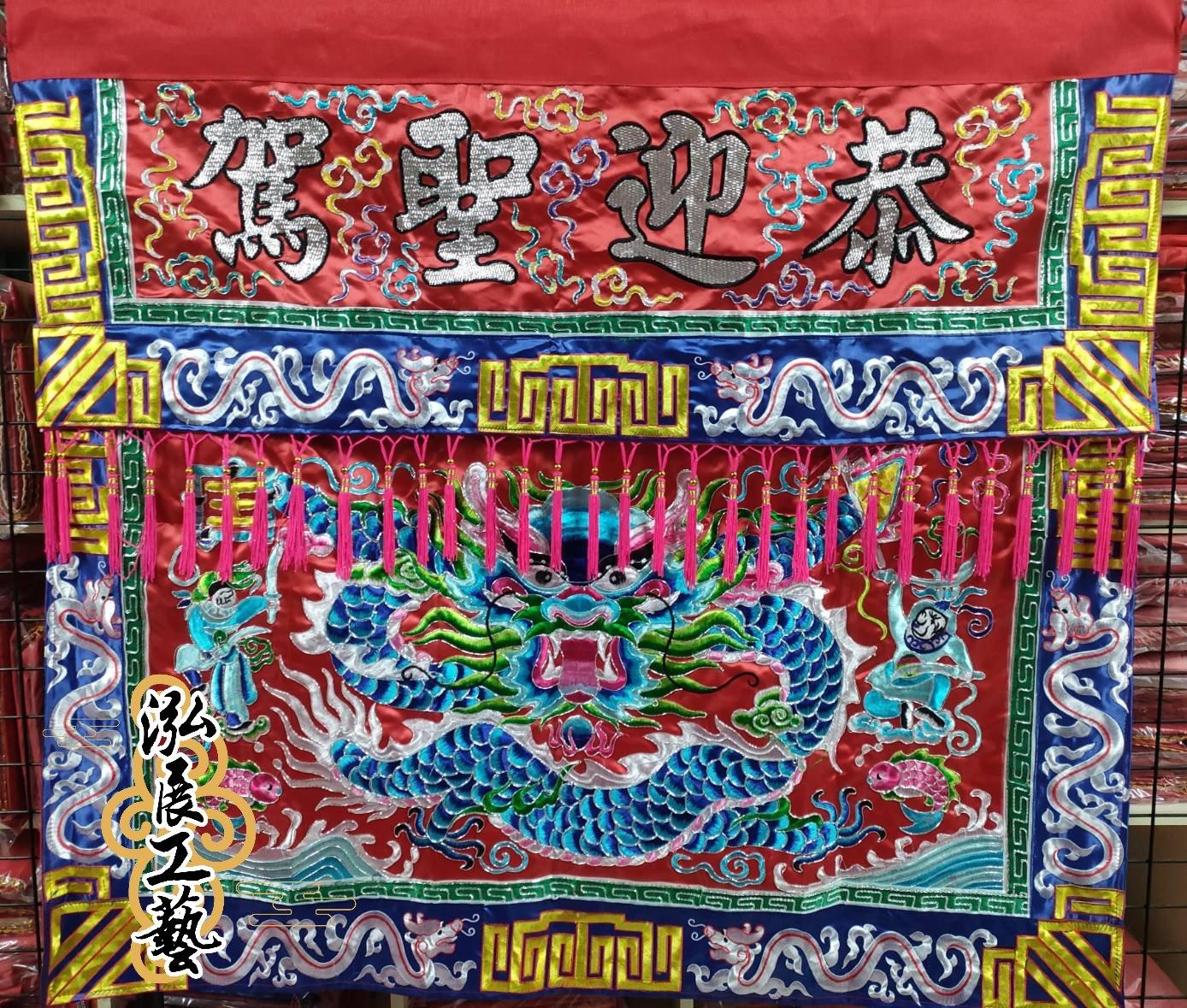 電蔥龍桌裙—恭迎聖駕