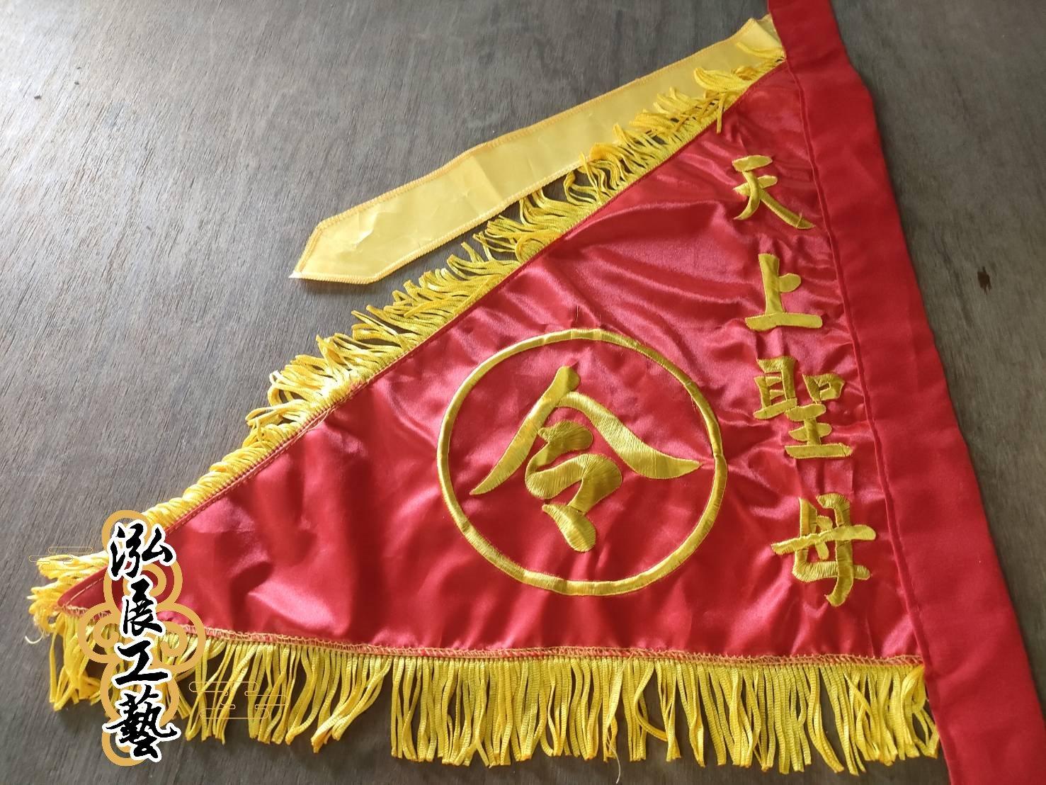 素面三角令旗（五種字樣）