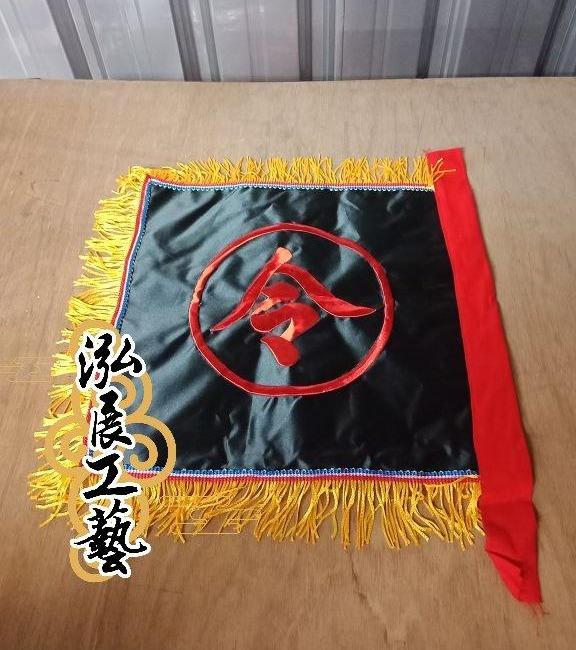 四角黑令旗／黃令旗