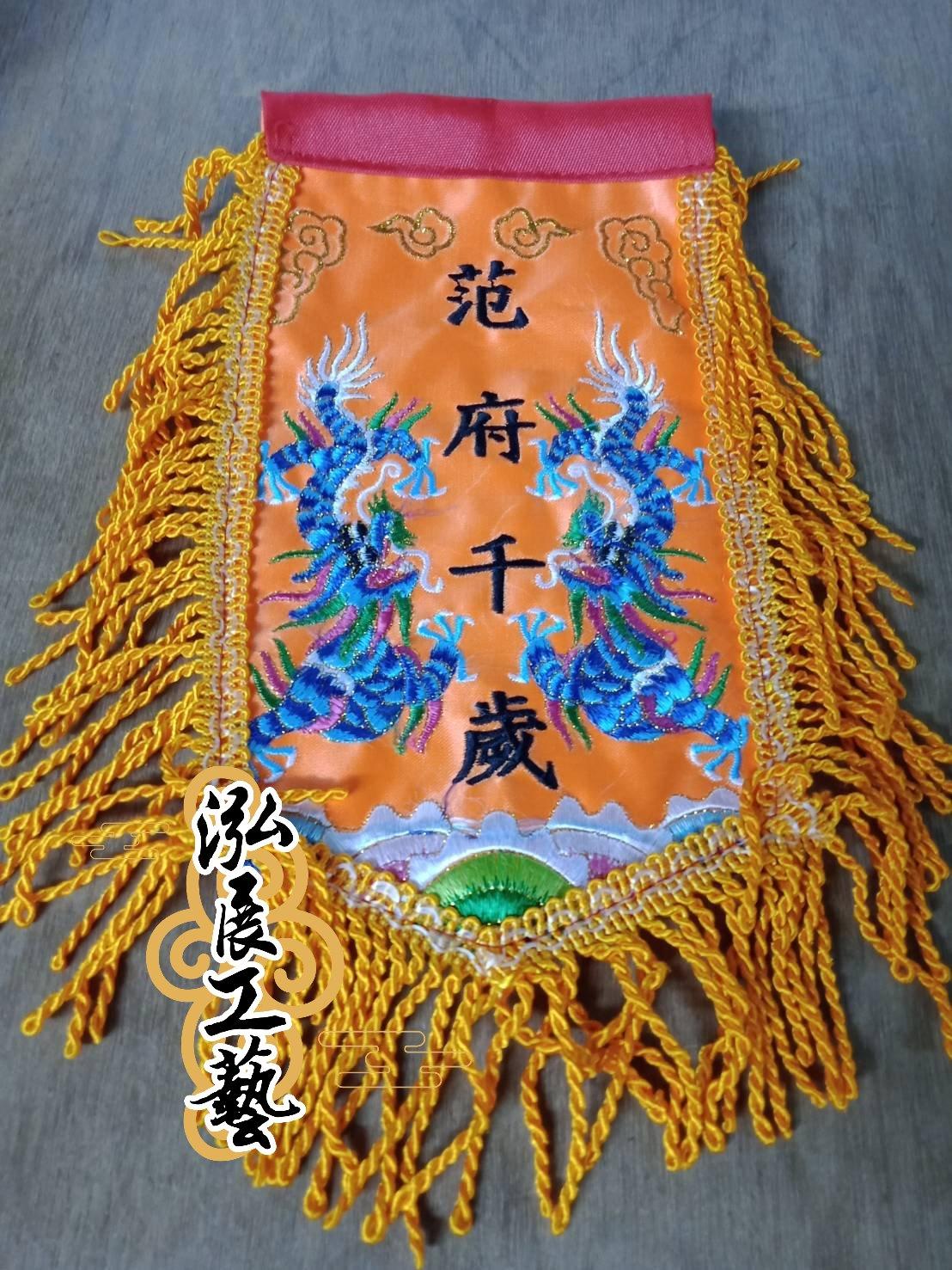 平繡小帥旗（十五種字樣）