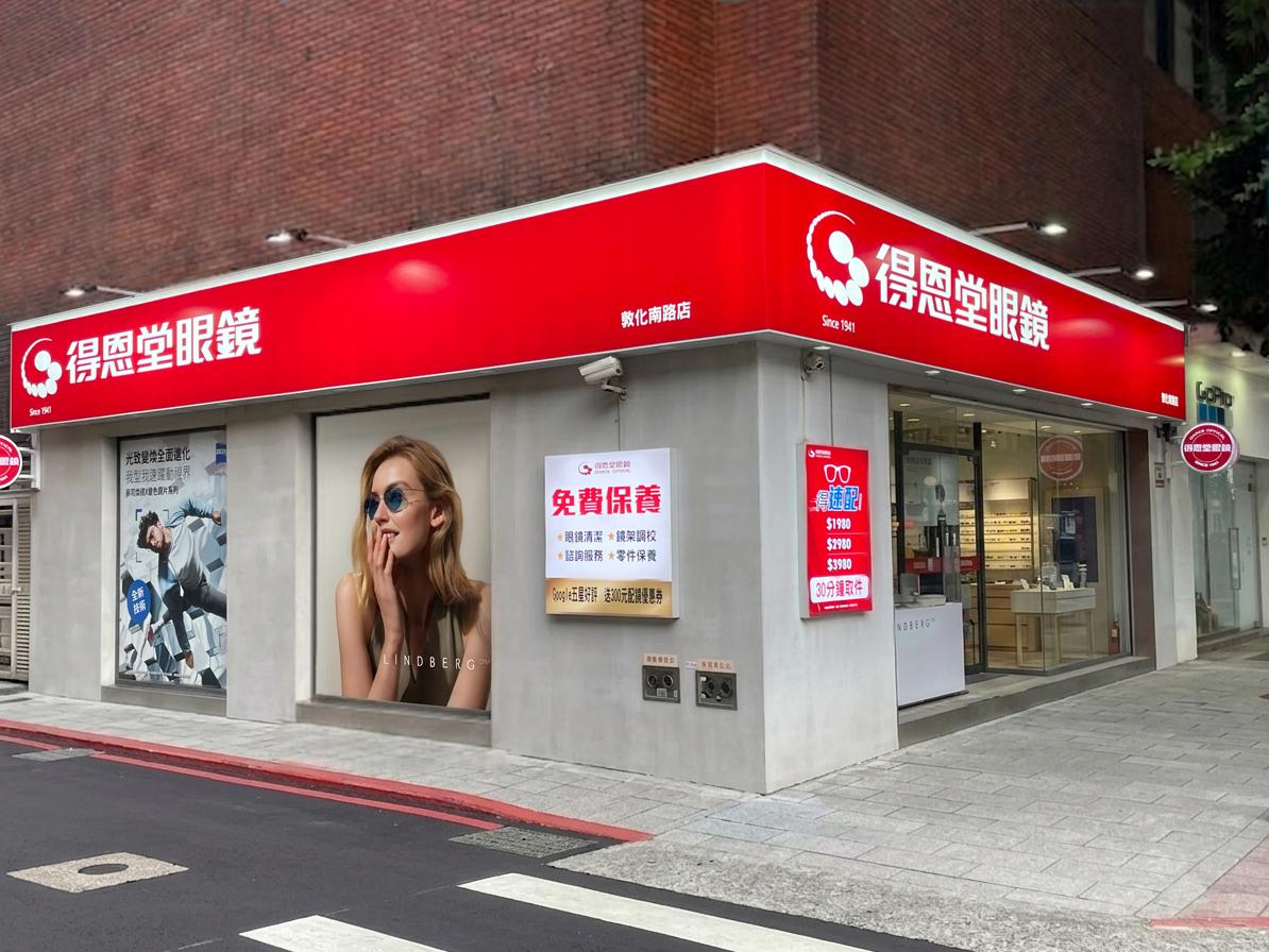 實體門市資訊