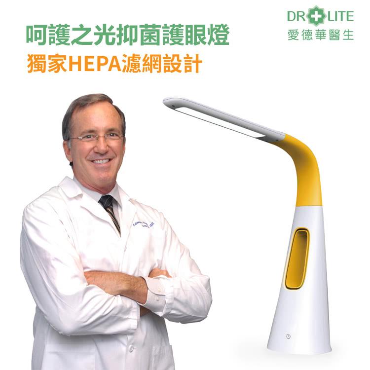 愛德華醫生 護眼檯燈 呵護之光 兒童學習燈 閱讀燈 空氣清淨 風扇 抑菌 防藍光