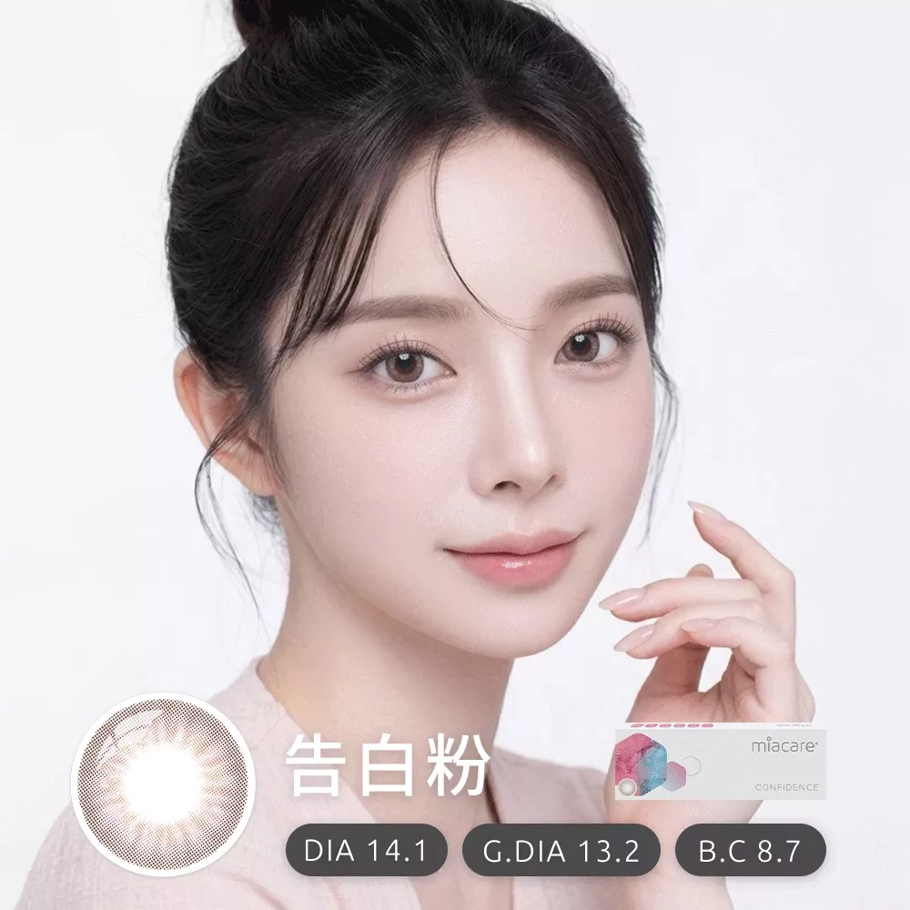 美若康｜綻美矽水膠彩色日拋-告白粉(10片裝)