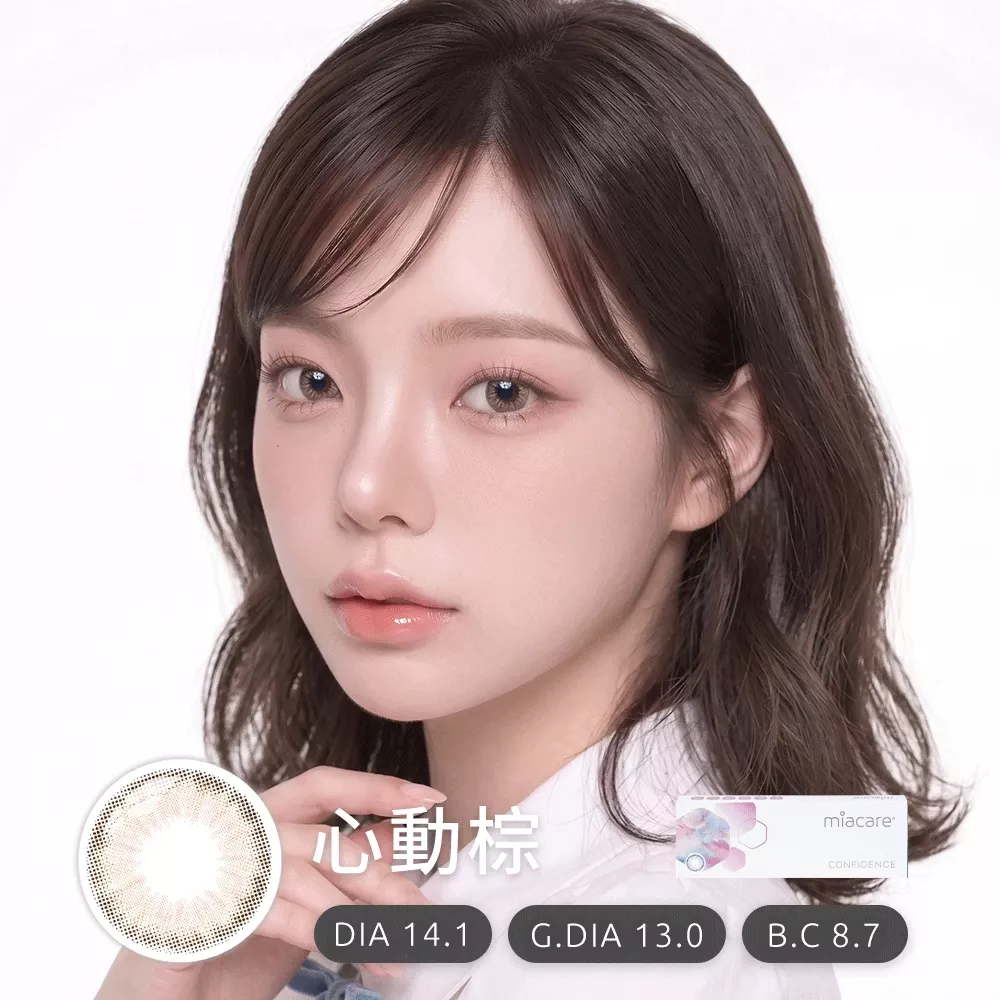 美若康｜綻美矽水膠彩色日拋-心動棕(10片裝)
