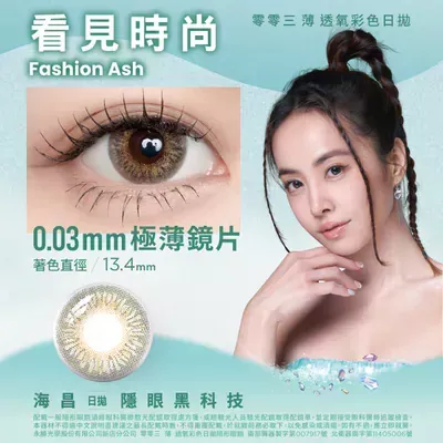 海昌｜零零三 薄透氧彩色日拋-看見時尚(10片裝)