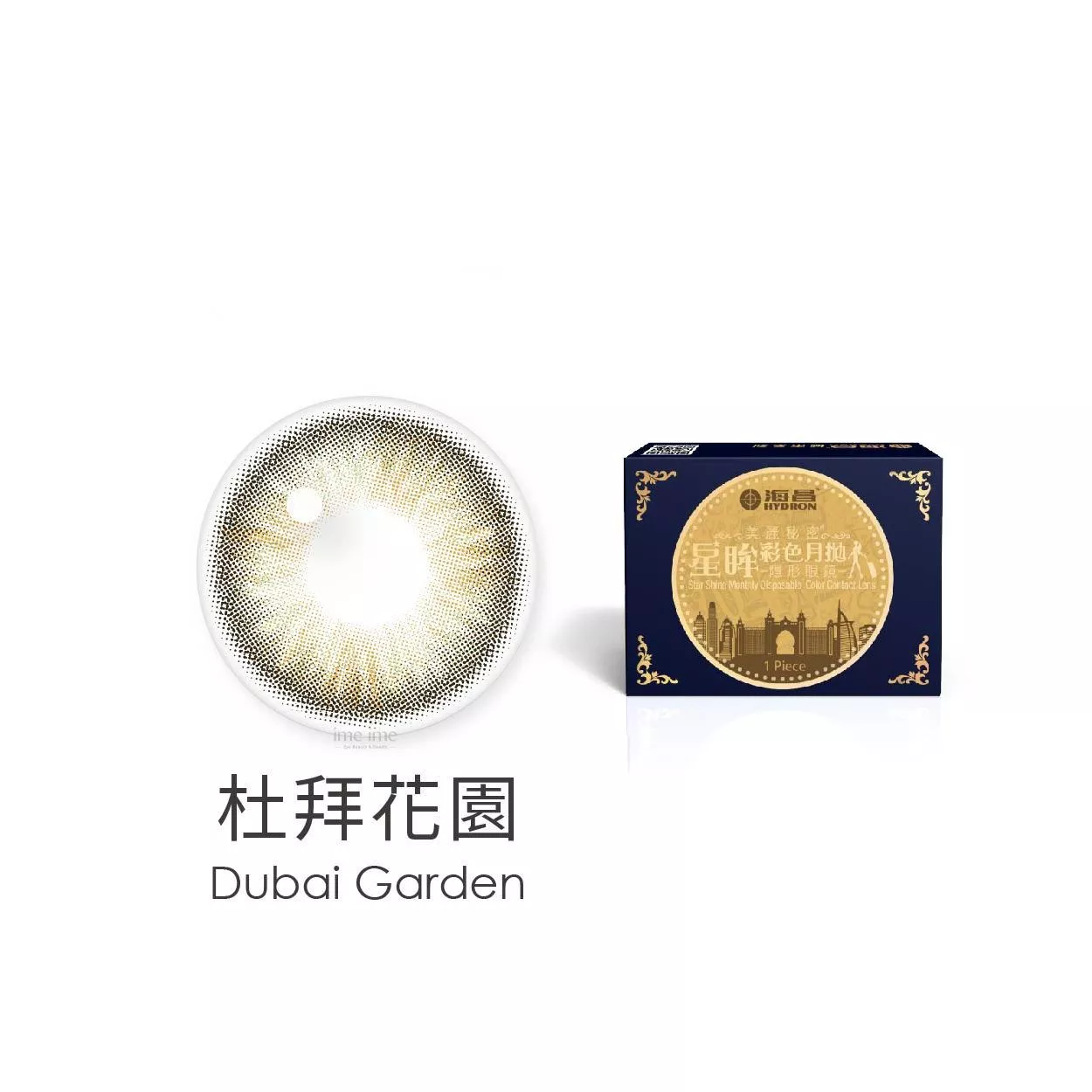 海昌｜星眸彩色月拋隱形眼鏡城市系列-杜拜花園(1片裝)