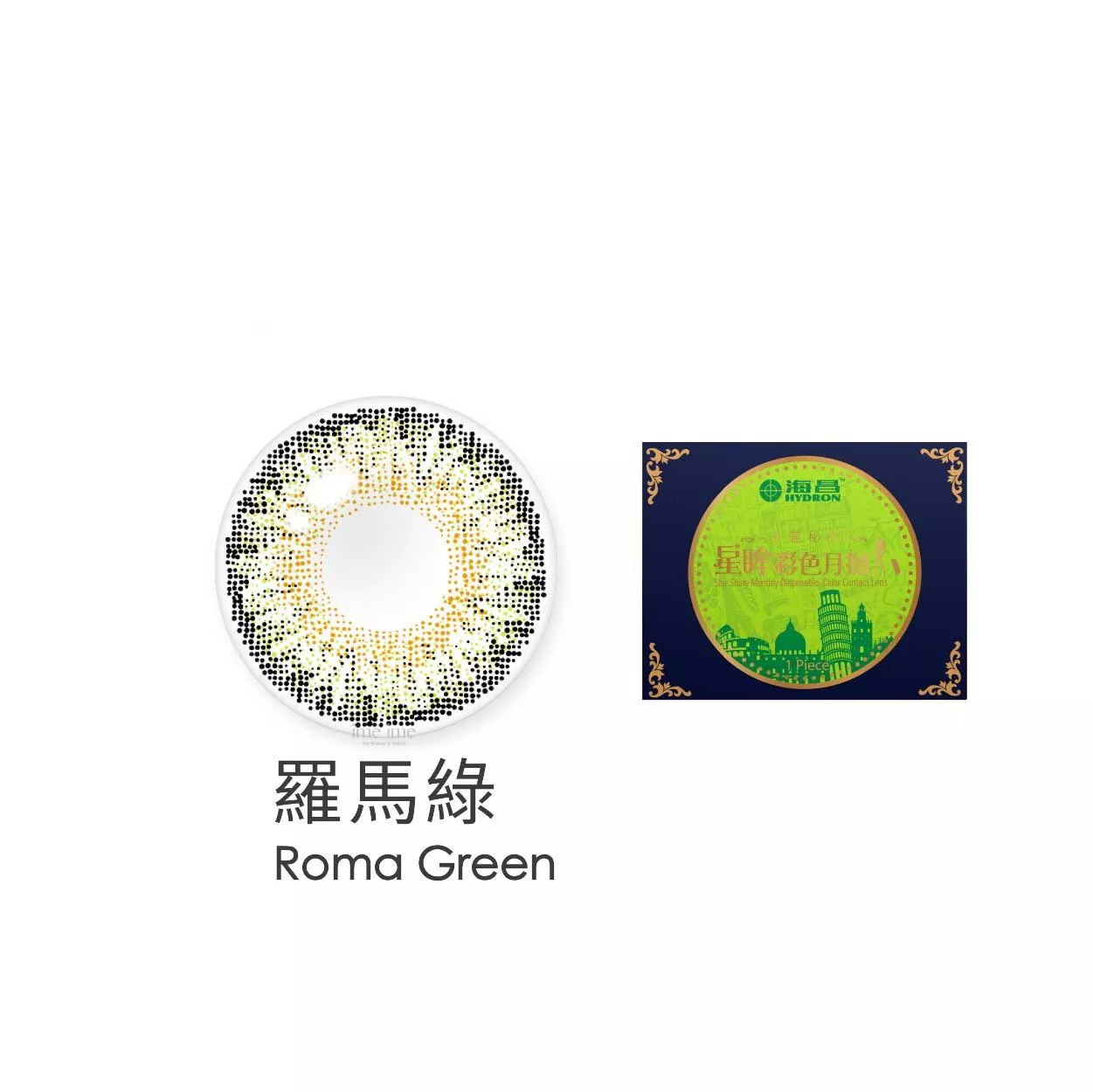 海昌｜星眸彩色月拋隱形眼鏡城市系列-羅馬綠(1片裝)