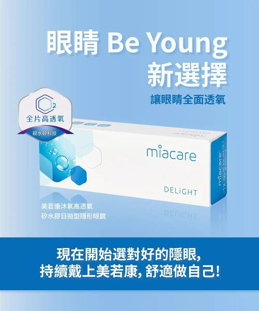 美若康｜沐氧 透明矽水膠日拋 (20片裝)