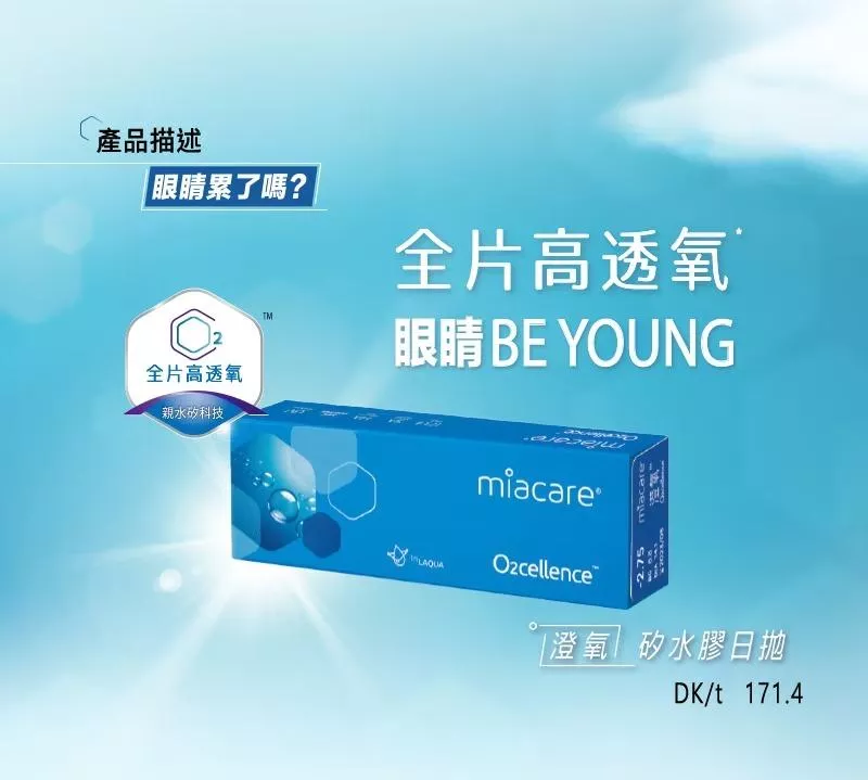 美若康｜澄氧 透明矽水膠日拋(20片裝)