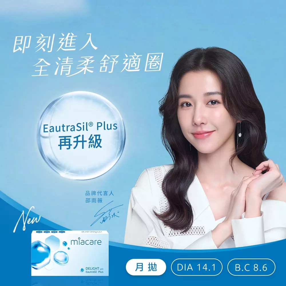 美若康｜沐氧全清柔 透明矽水膠月拋(2片裝)