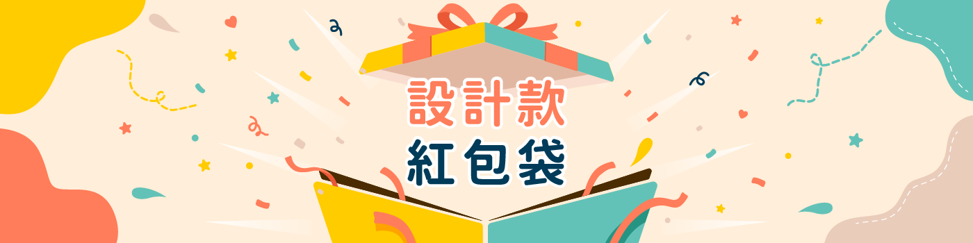 帕格設計｜所有商品｜設計款紅包袋