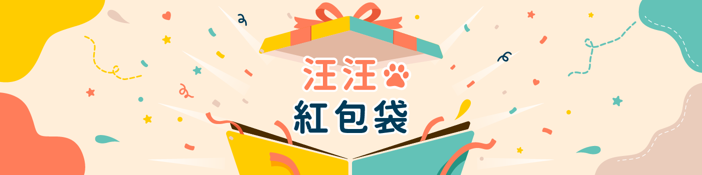 帕格設計｜所有商品｜設計款紅包袋｜汪汪紅包袋