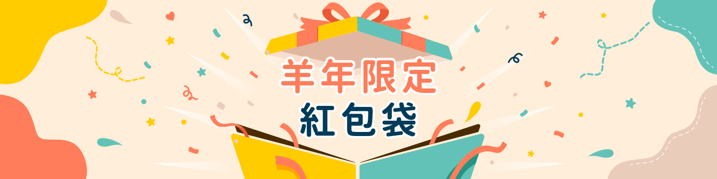 帕格設計｜所有商品｜設計款紅包袋｜羊年限定紅包袋